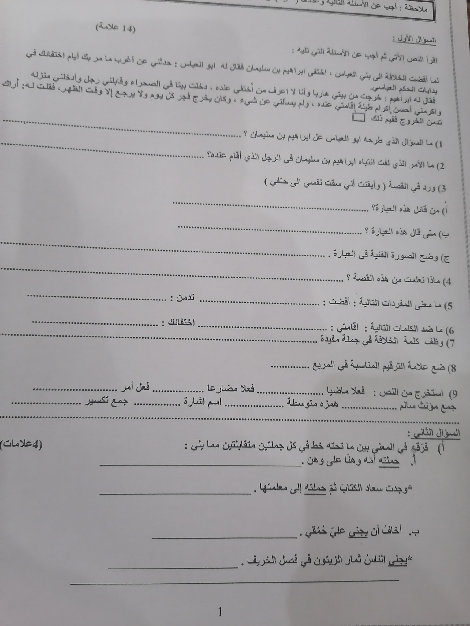 MTU5MzYx1 صور اختبار اللغة العربية النهائي للصف السادس الفصل الاول 2021